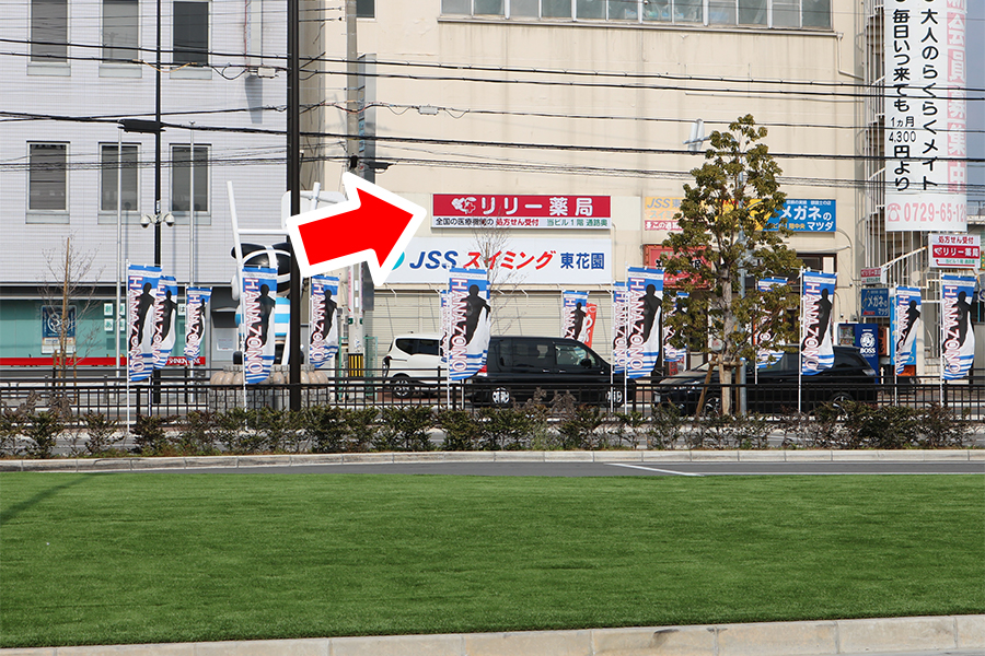 東花園駅北側出口のロータリーから見えるリリー薬局の看板写真