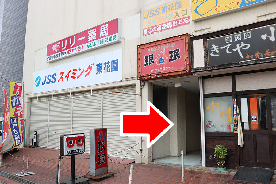 リリー薬局本店のビルの南側（東花園駅側）の入り口の写真